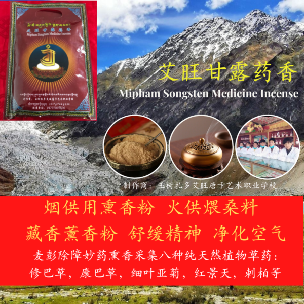Mipham Songsten Incense Powder - Image 3
